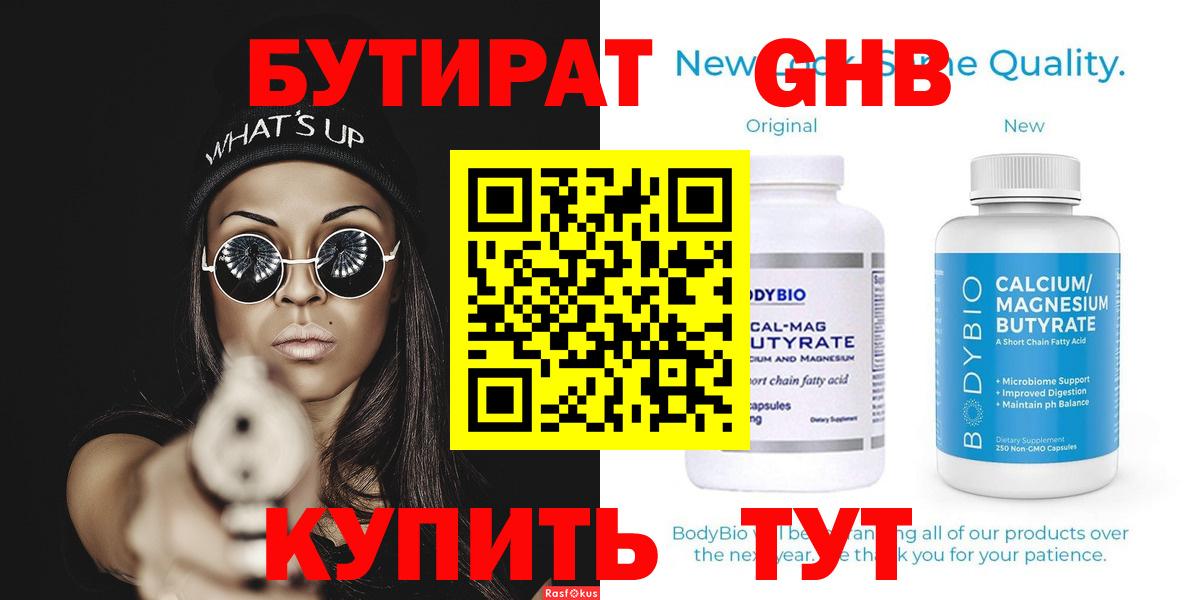 Тимашёвск  БУТИРАТ бутик  БУТИРАТ  Вход с VPN 
