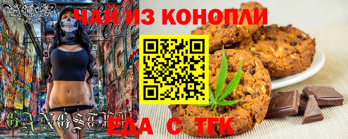 Тимашёвск  Cannafood конопля  Вход с VPN 