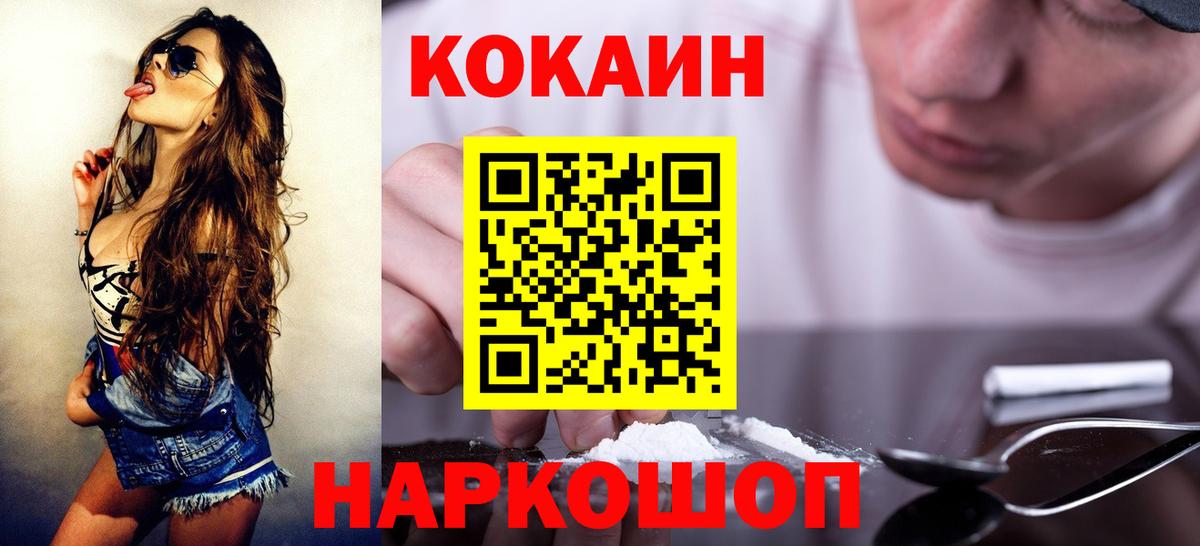 Cocaine VHQ  КОКАИН  Тимашёвск  Вход с VPN  Cocaine 99% 