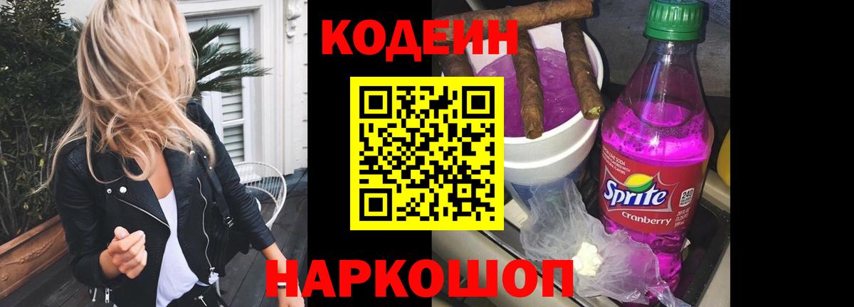 Тимашёвск  Кодеин напиток Lean (лин)  Вход с VPN  Codein напиток Lean (лин) 
