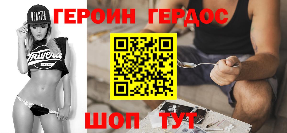 Героин белый  Вход с VPN  Тимашёвск 