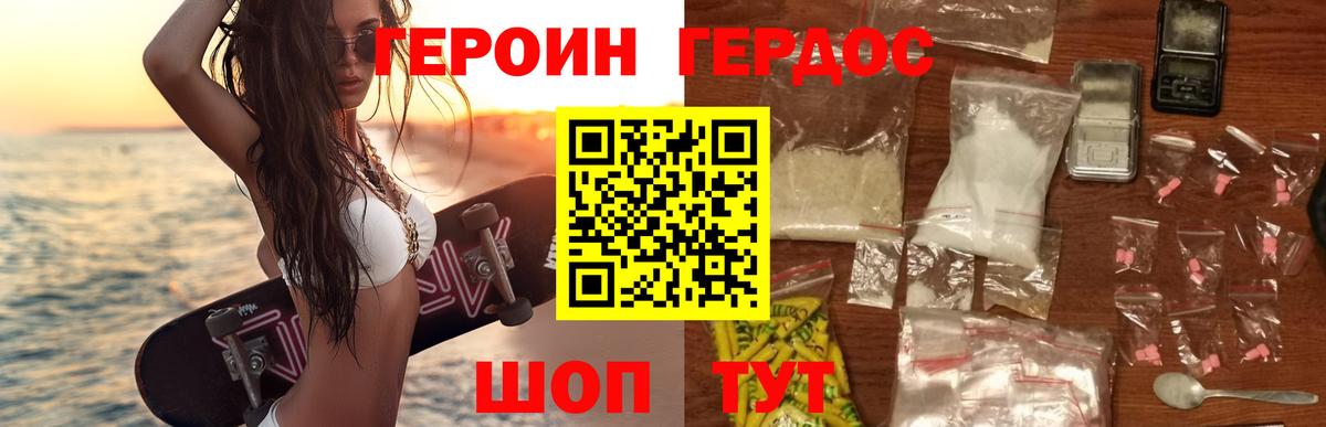 Героин белый Тимашёвск