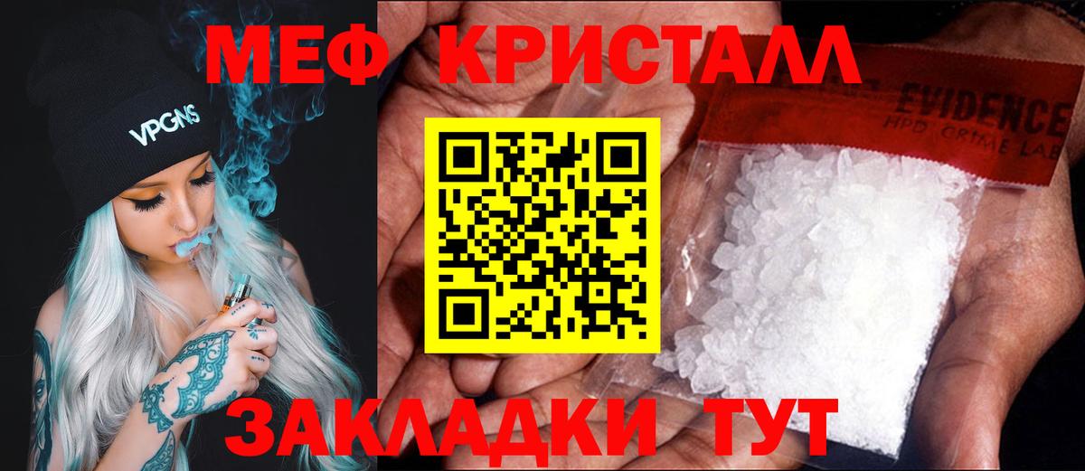 Мефедрон  Вход с VPN  Тимашёвск  МЕФ  МЕФ mephedrone  Мефедрон кристаллы 