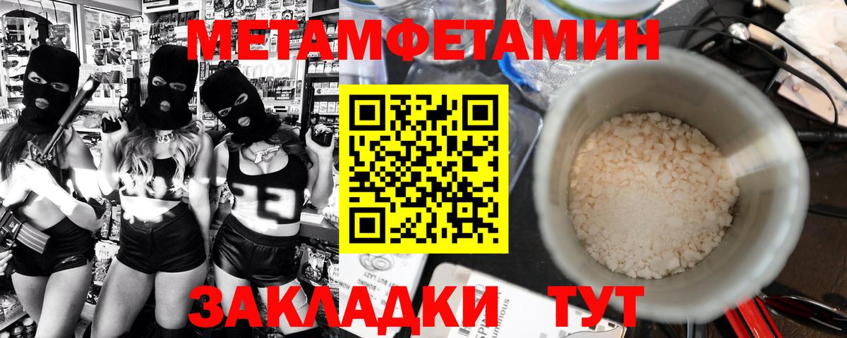 Метамфетамин кристалл  Метамфетамин кристалл  Вход с VPN  Тимашёвск 