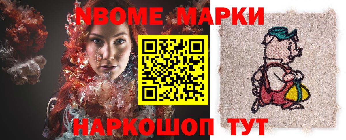 Марки N-bome 1,8мг Тимашёвск